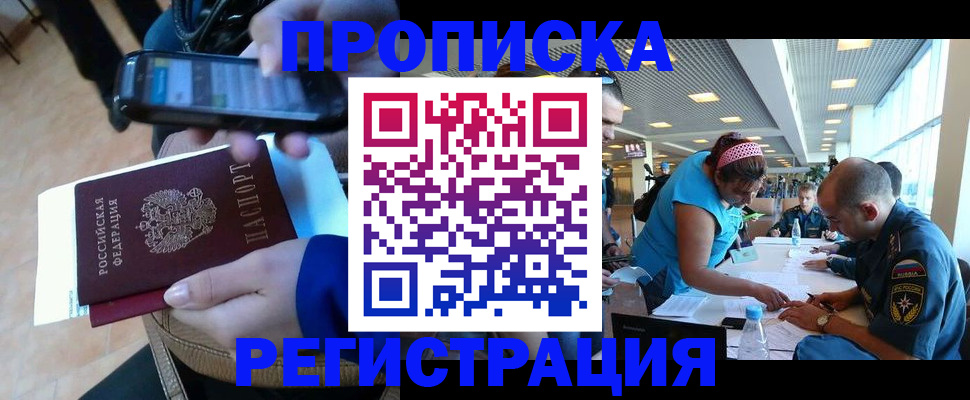 временная регистрация надежно в Черноголовке