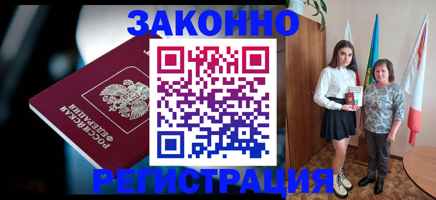 временная регистрация гарантия в Черноголовке